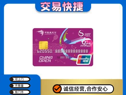 牡丹区购物卡回收中银通支付卡.jpg