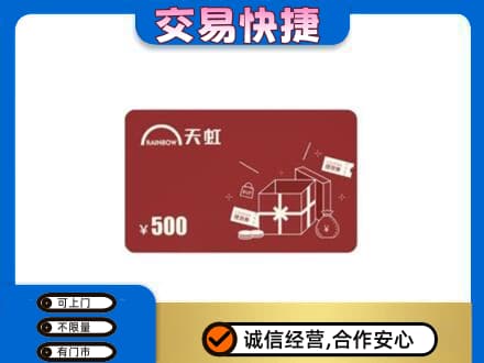 牡丹区回收天虹卡