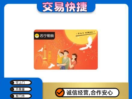 牡丹区购物卡回收苏宁易购卡.jpg