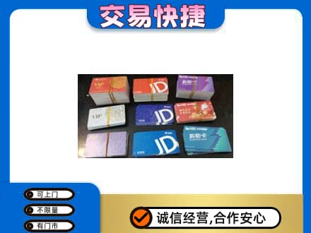牡丹区回收超市卡