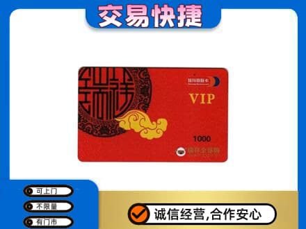 牡丹区购物卡回收瑞祥商联卡.jpg