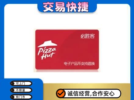 牡丹区购物卡回收必胜客卡.jpg