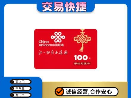 牡丹区购物卡回收联通卡.jpg